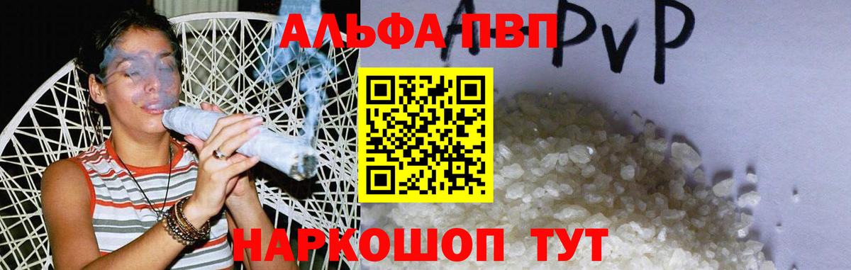 A-PVP VHQ Пенза
