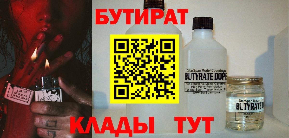 Бутират вода Пенза
