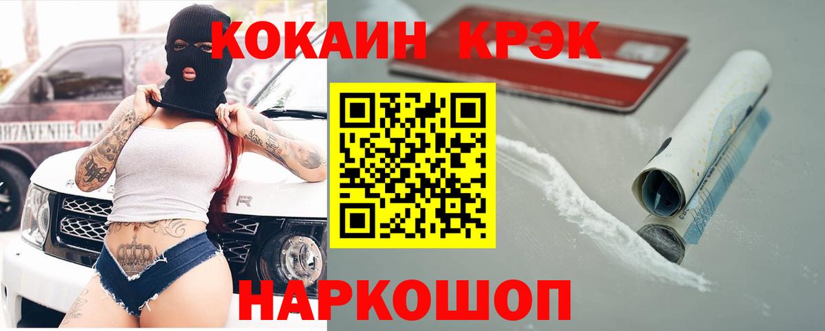 Пенза  Cocaine VHQ  Вход с VPN 