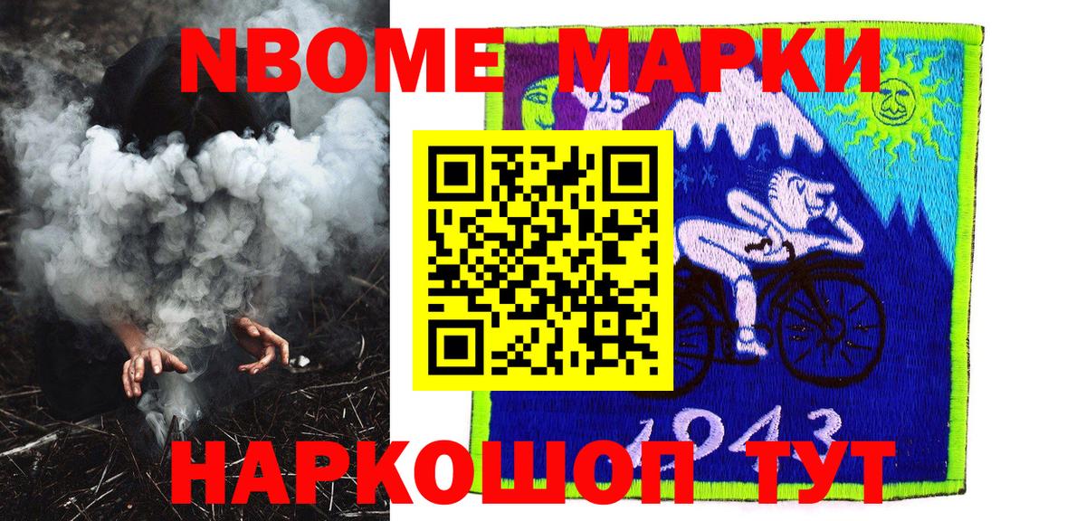 Марки NBOMe 1,8мг Пенза