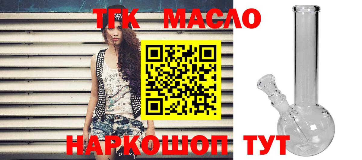 ТГК гашишное масло Пенза